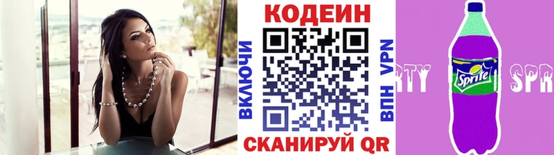 Кодеин Purple Drank  Вельск 